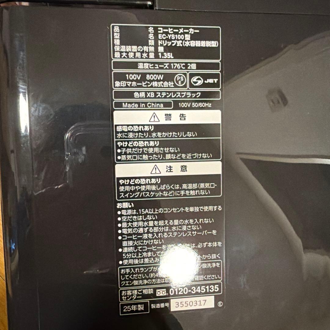 ゾウジルシ　コーヒーメーカー　EC-YS100-XB
