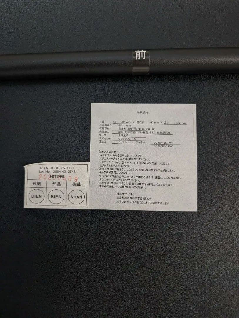 【美品】ニトリ ダイニングチェア クーボ BK 2脚セット