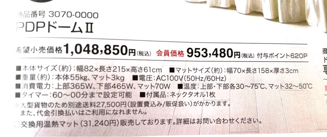 レインボーPDPドーム現行品最新バージョン