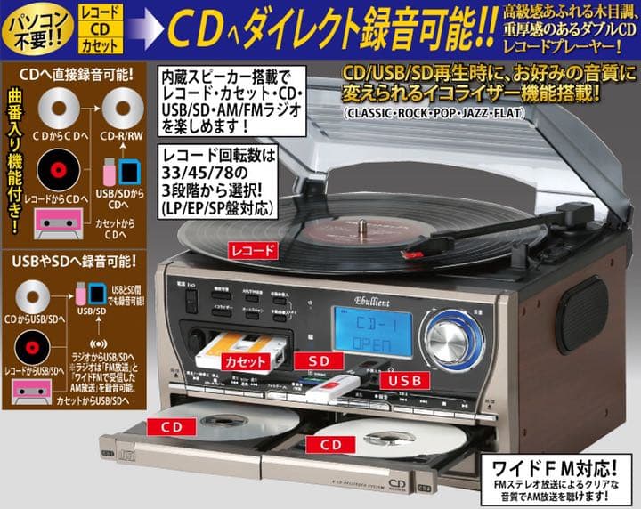 木目調 】 ダブル CD コレクション 録音 機能 付 マルチ レコード