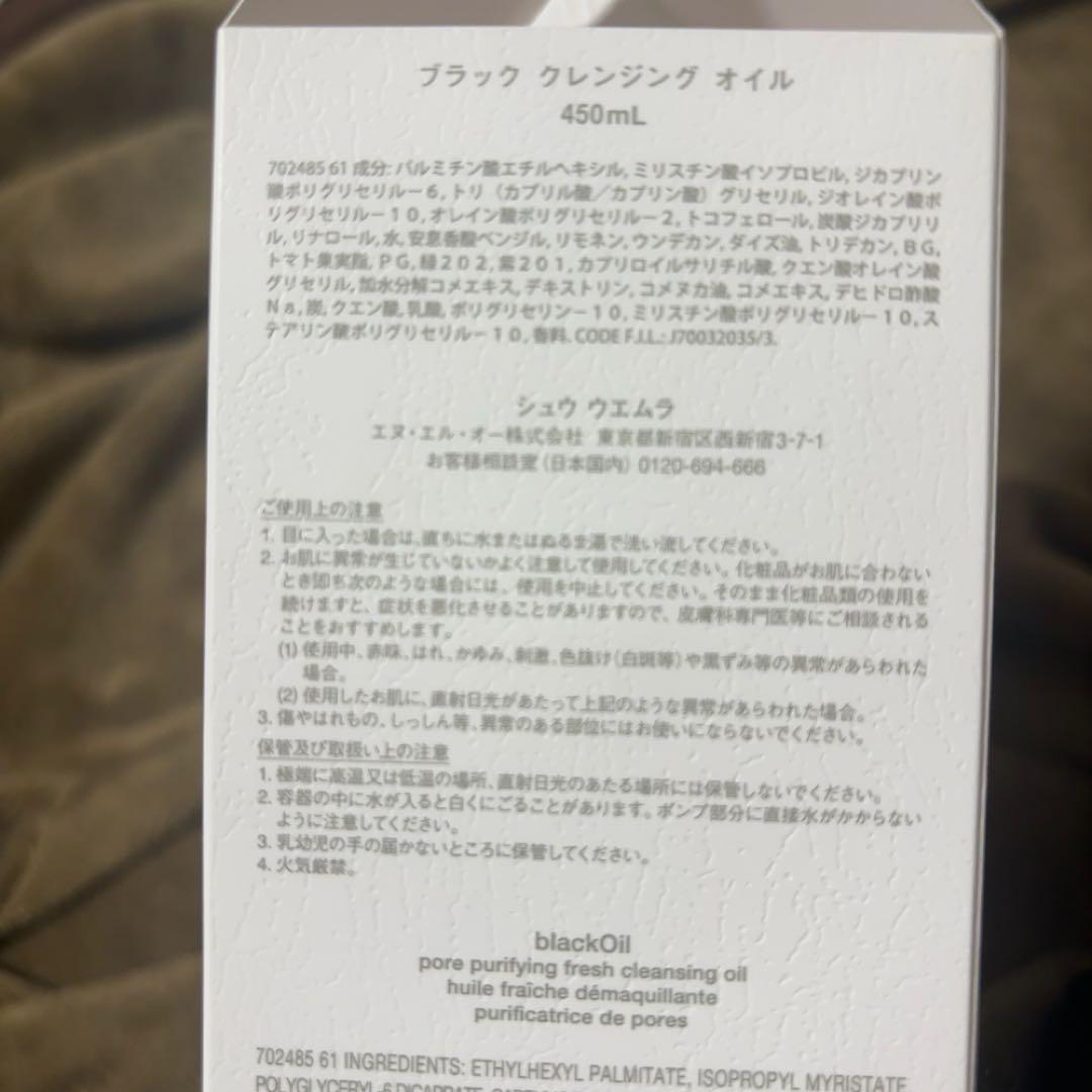 新品 shu uemura ブラックオイルクレンジング 450mL