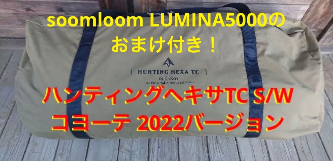 ハンティングヘキサ T/C SW コヨーテ2022ver 軍幕 パップテント