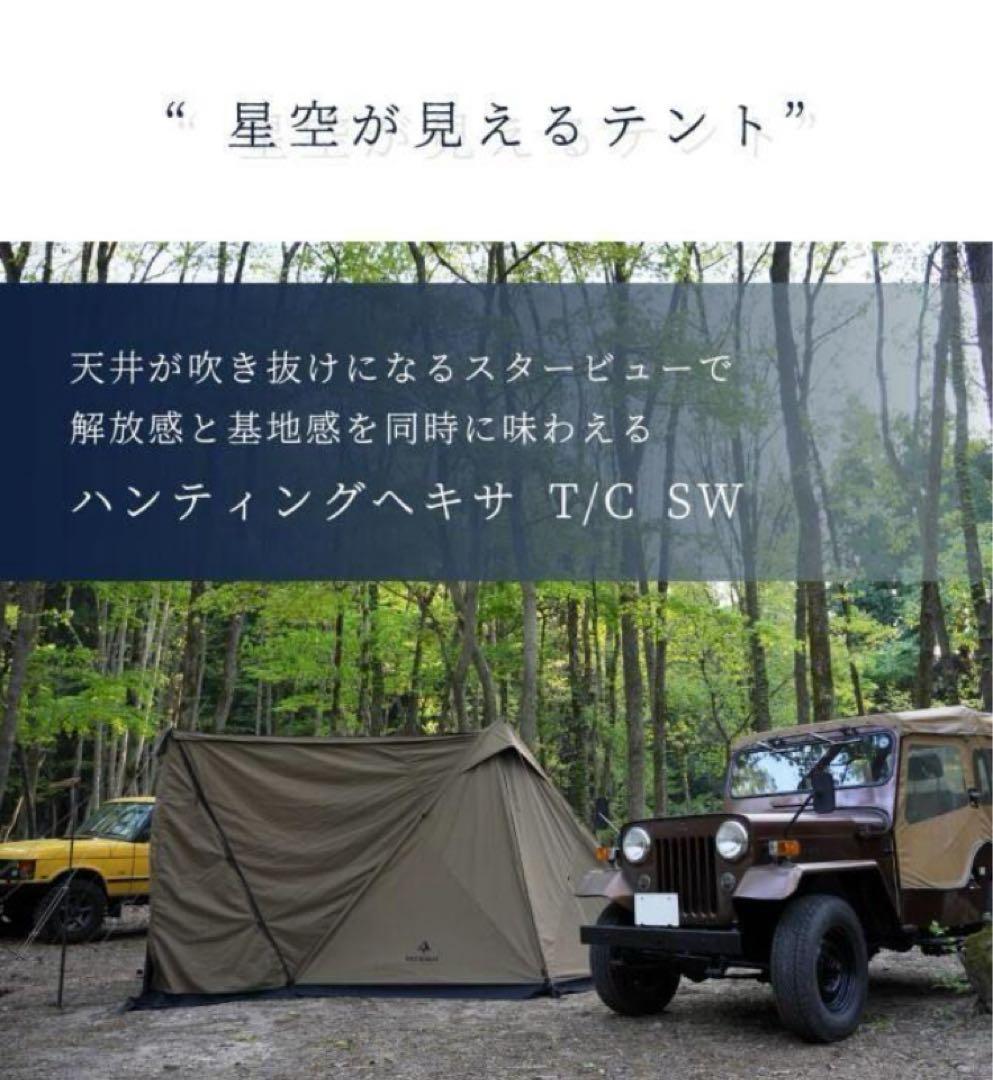 ハンティングヘキサ T/C SW コヨーテ2022ver 軍幕 パップテント