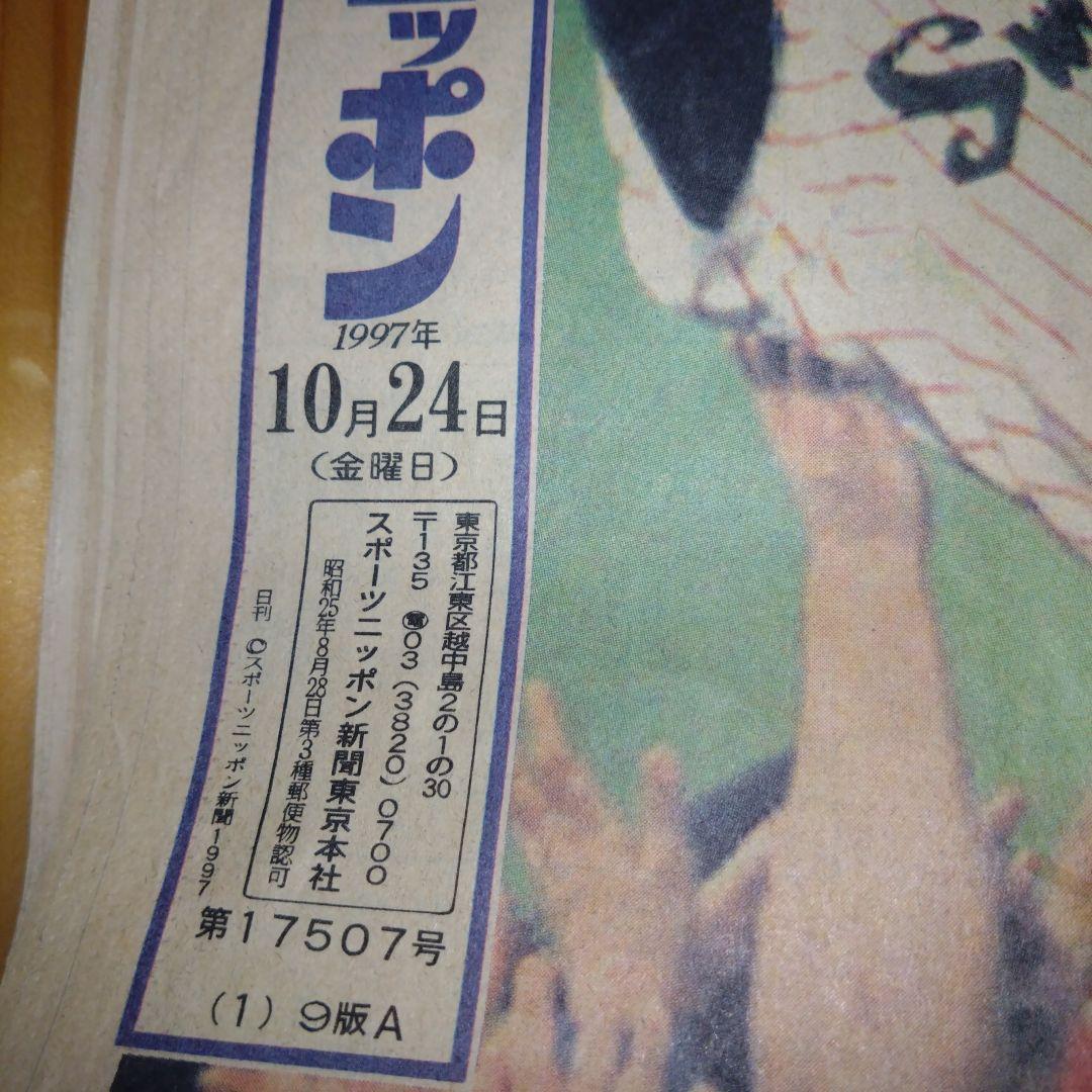 スポニチ　３部セット　野村ヤクルト　西武清原　野茂オールスター