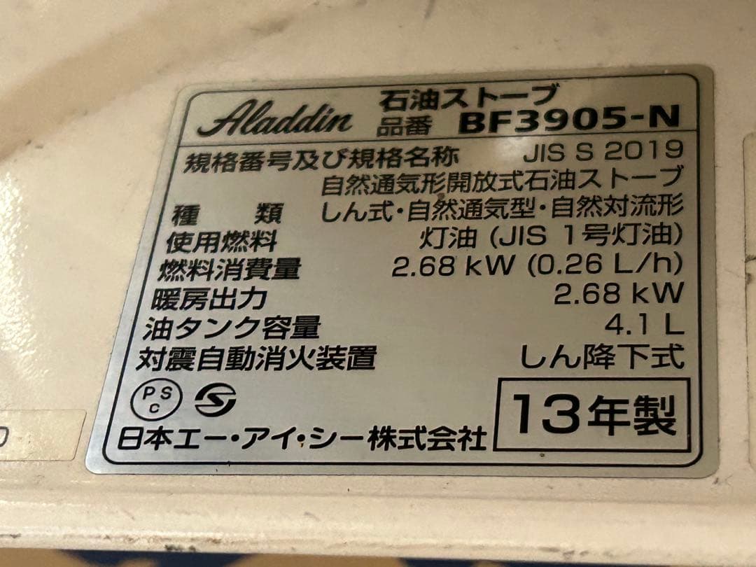 【期間限定価格】アラジンストーブ 39型BF3905