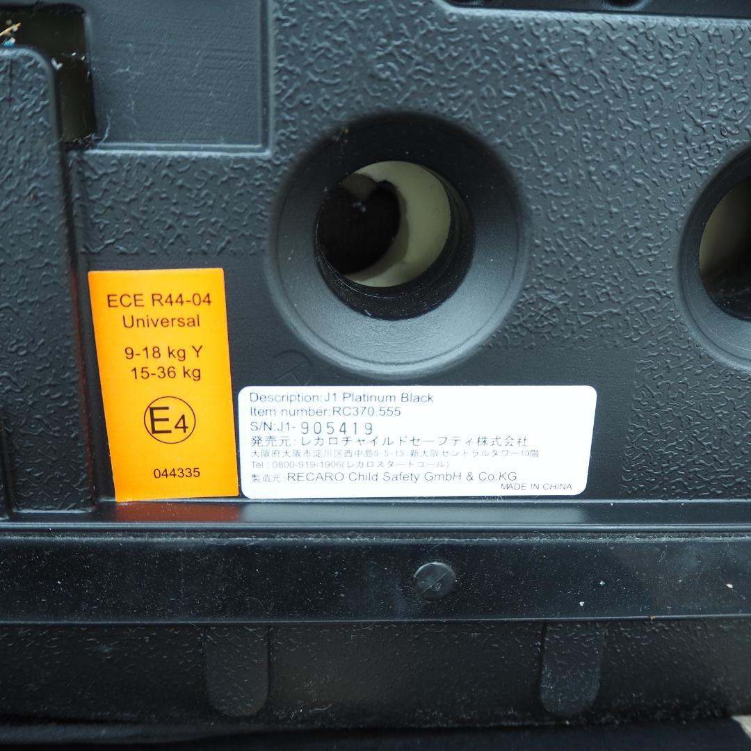 ⭐️美品⭐️RECARO J1 Platinum Black チャイルドシート