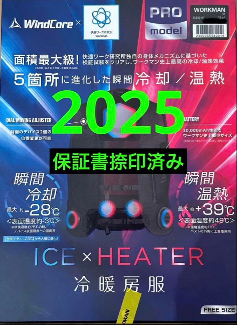 ワークマン　ペルチェベスト　Pro２　2025年モデル　ICE＆HEAT A3