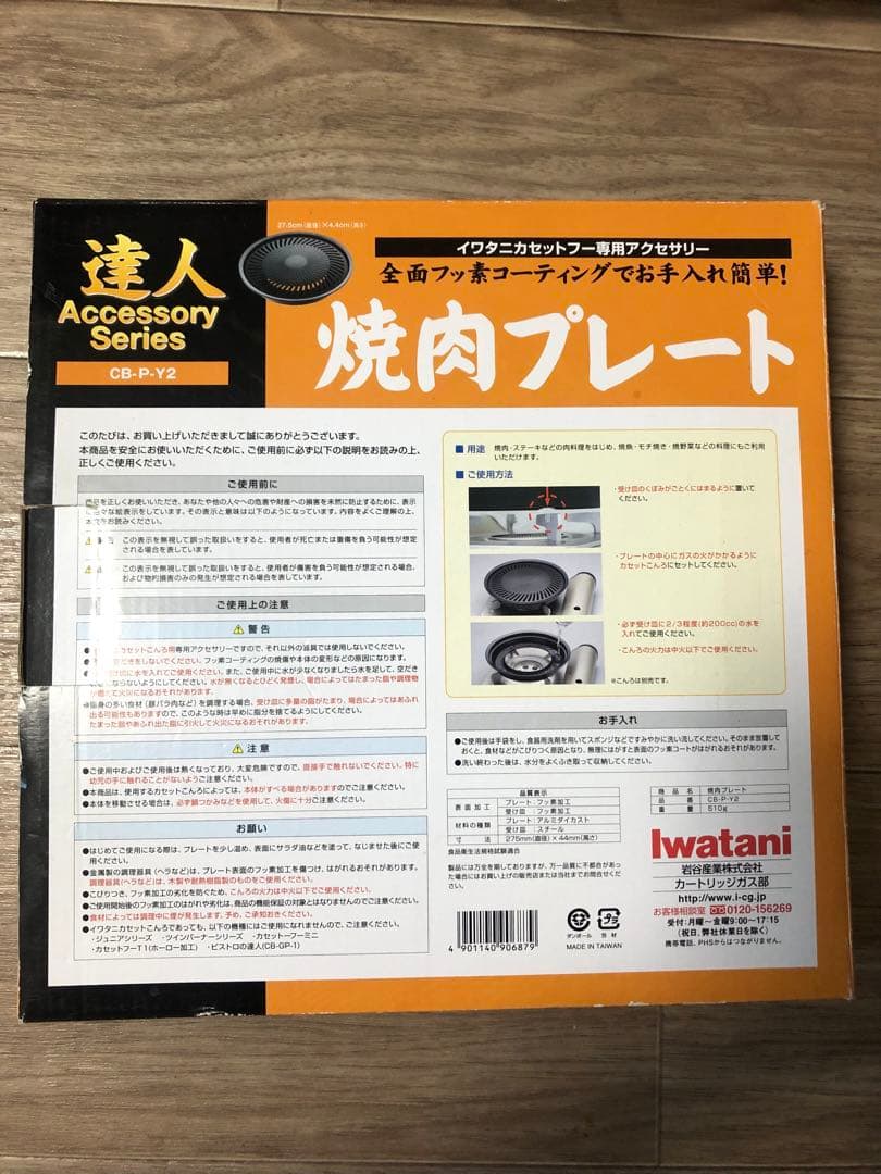イワタニ　焼き上手さんα +焼肉プレート 達人 +たこ焼きプレート 3点セット