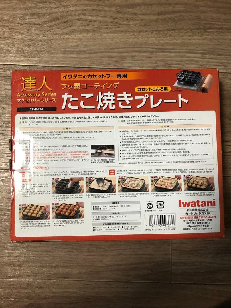 イワタニ　焼き上手さんα +焼肉プレート 達人 +たこ焼きプレート 3点セット