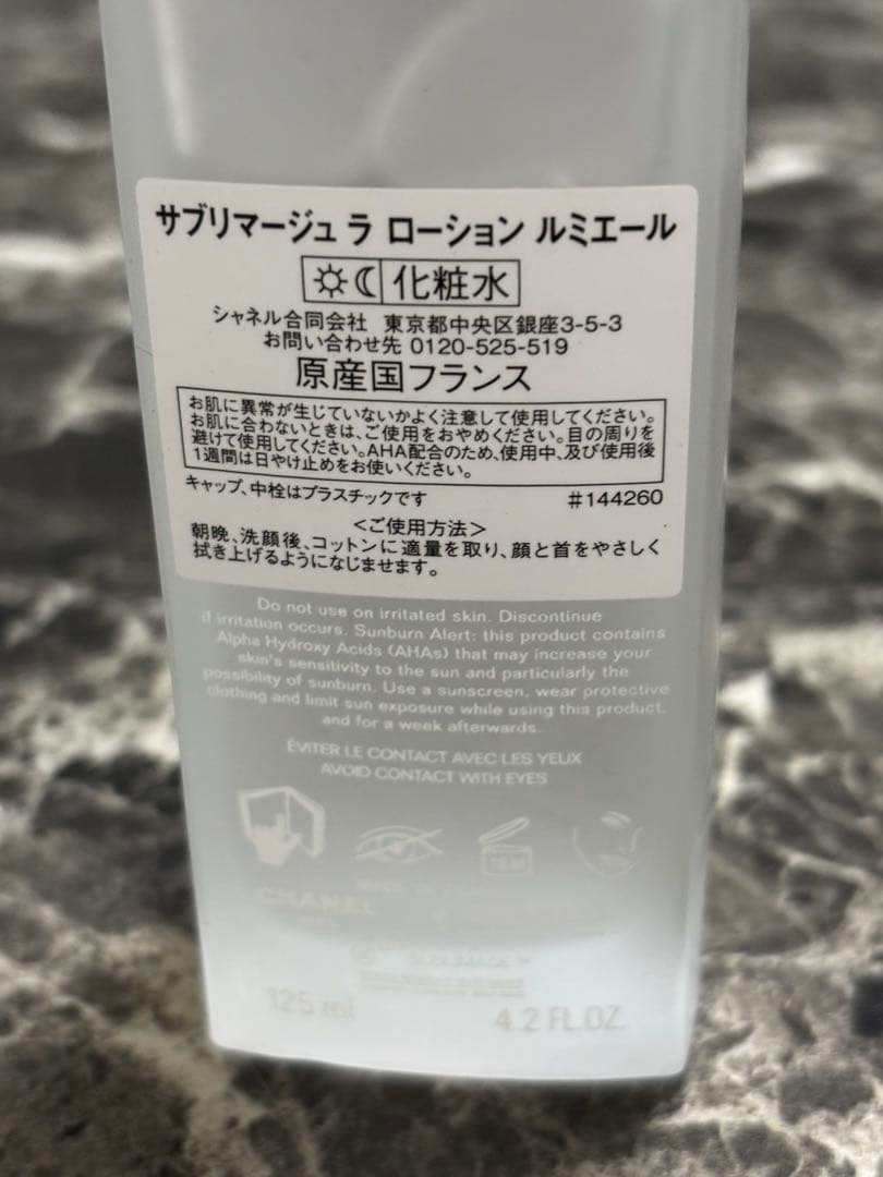 シャネル　サブリマージュ　ラ ローション ルミエール