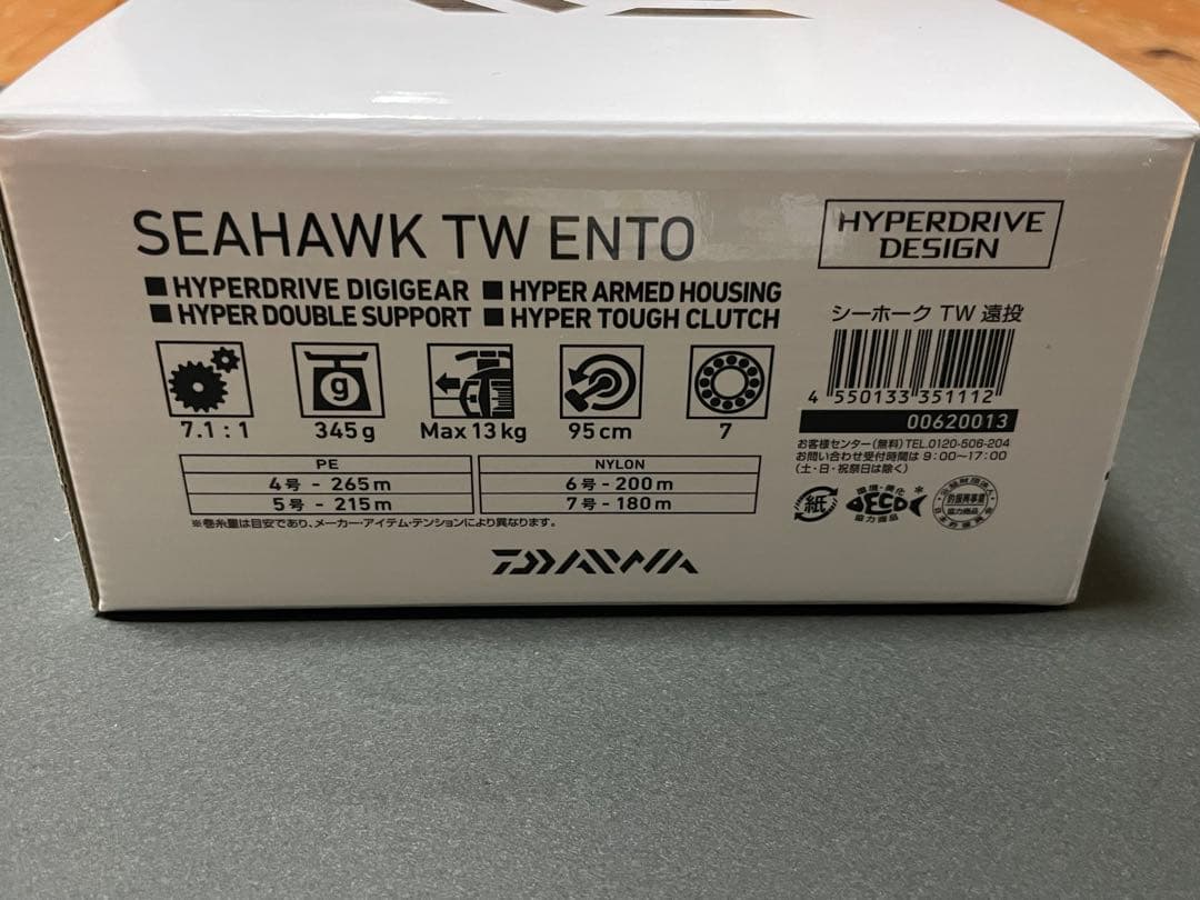 ダイワ　シーホークTW遠投