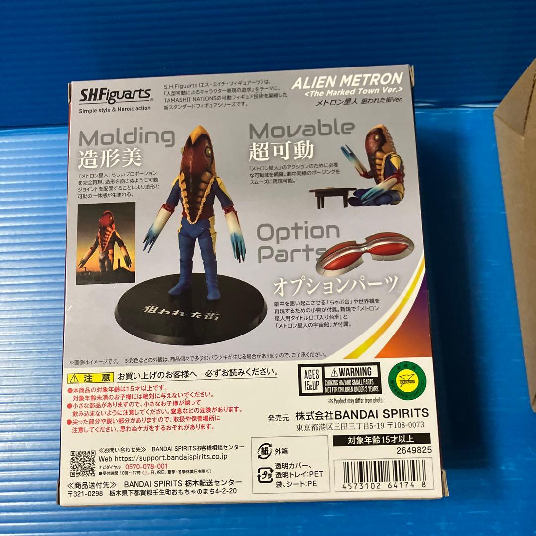 バンダイ）メトロン星人 狙われた街Ver.