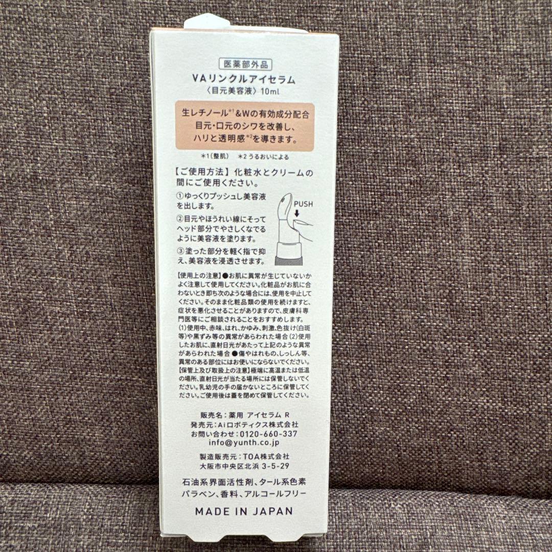 Yunth 生VAダーマ美容液 Yunth VAリンクルアイセラム✖️2