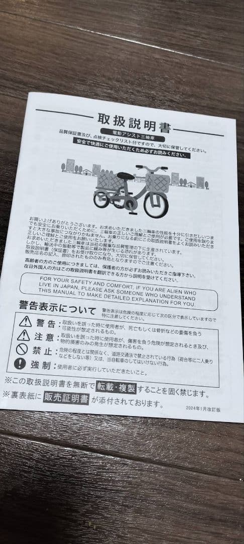 AOSL203 赤い三輪電動アシスト自転車