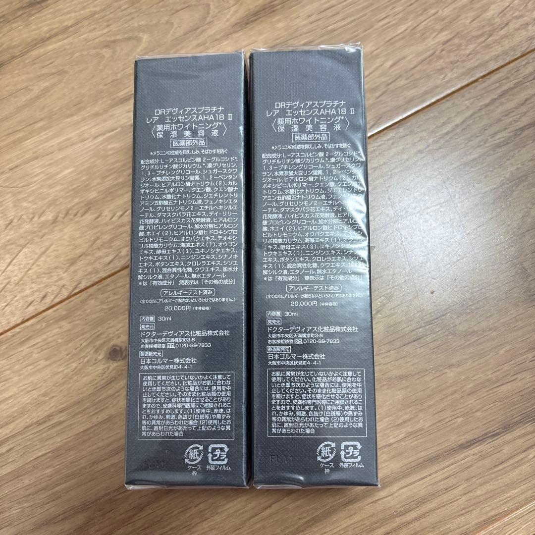 DRデヴィアスプラチナ　レア　エッセンスAHA18Ⅱ　2本