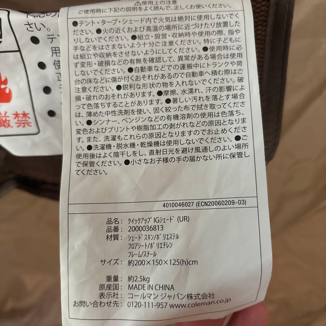 URBAN RESEARCH×コールマンクイックアップIGシェード