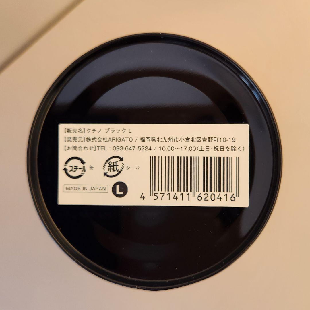 【新品未使用】kuchino クチノ ブラック L マスク2枚入り