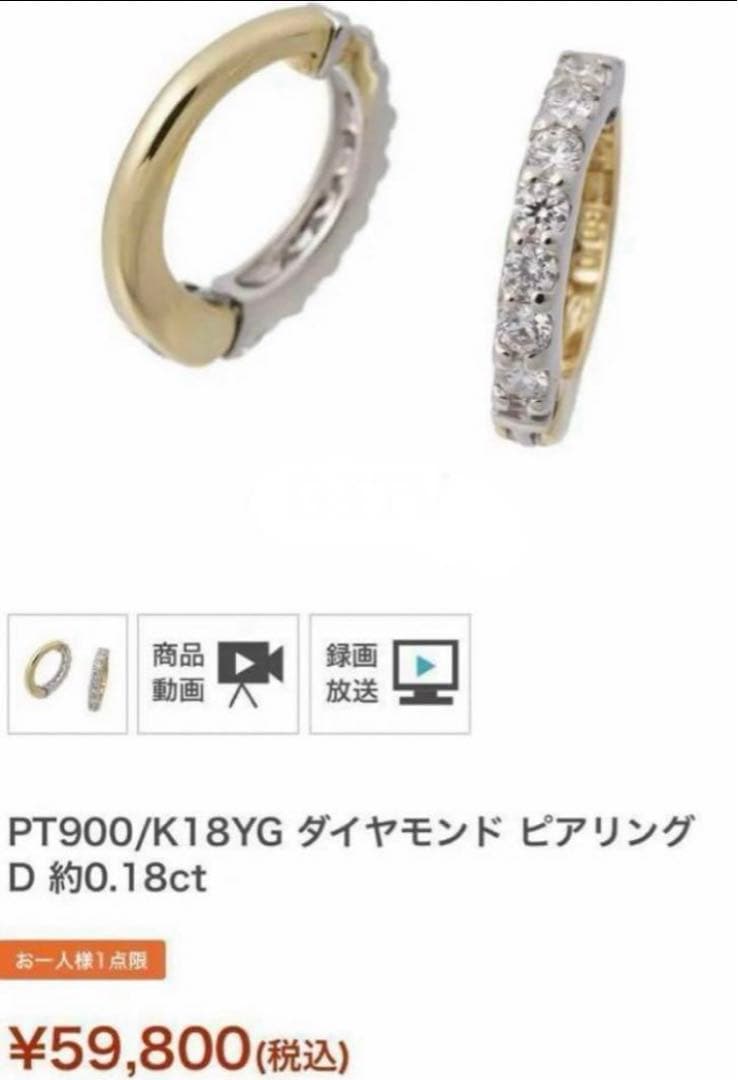 GSTV ピアリング PT900 K18 ダイヤモンド 0.18ct