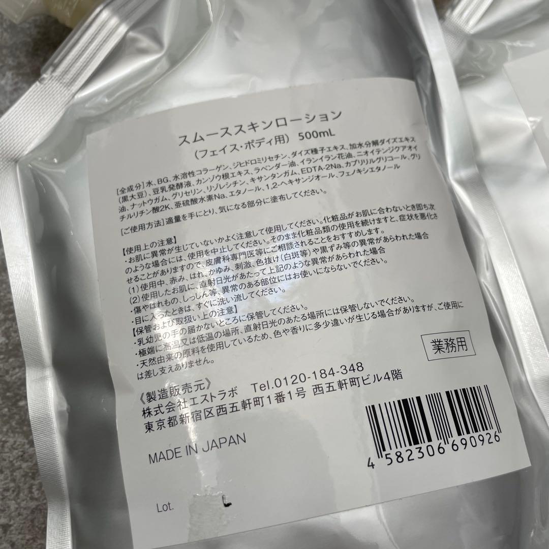新品未開封！まとめ！スムーススキンローション ルミクス 業務用500ml