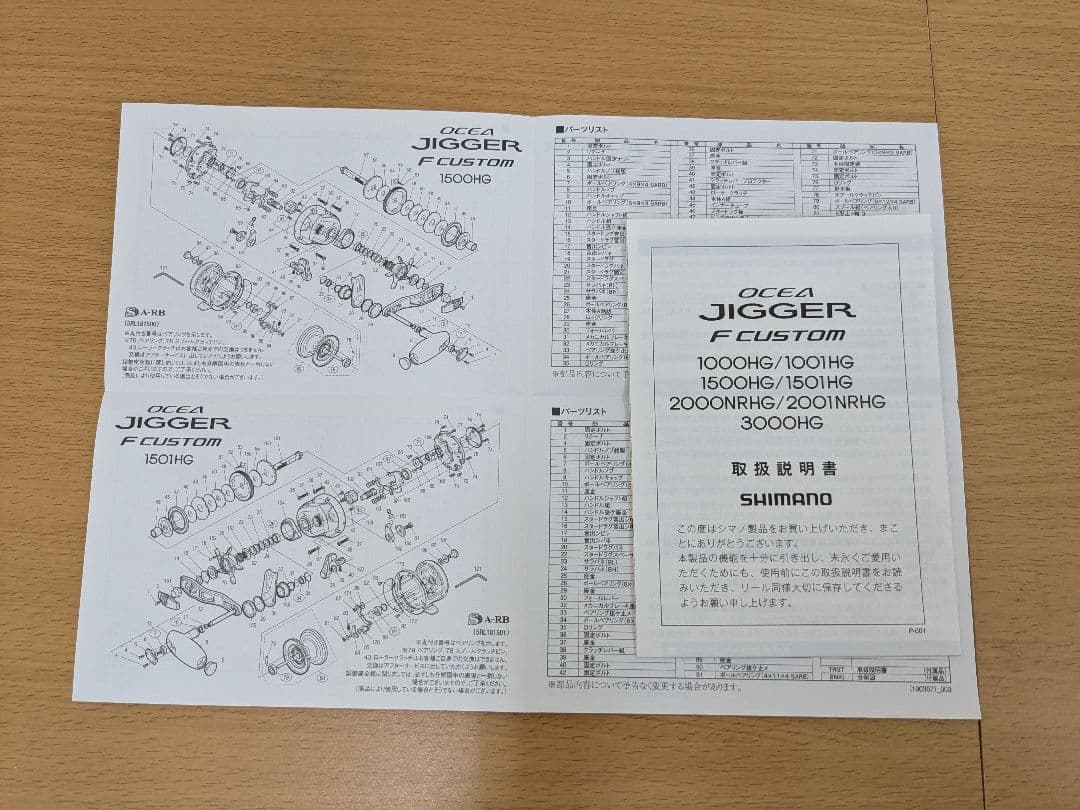 シマノ オシアジガー Fカスタム 1500HG