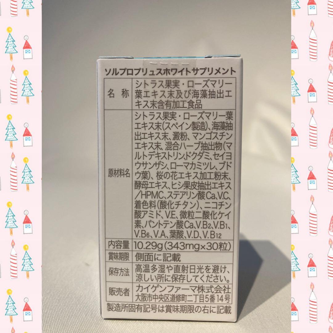 ゼオスキン 新品 3点セット ソルプロ2個