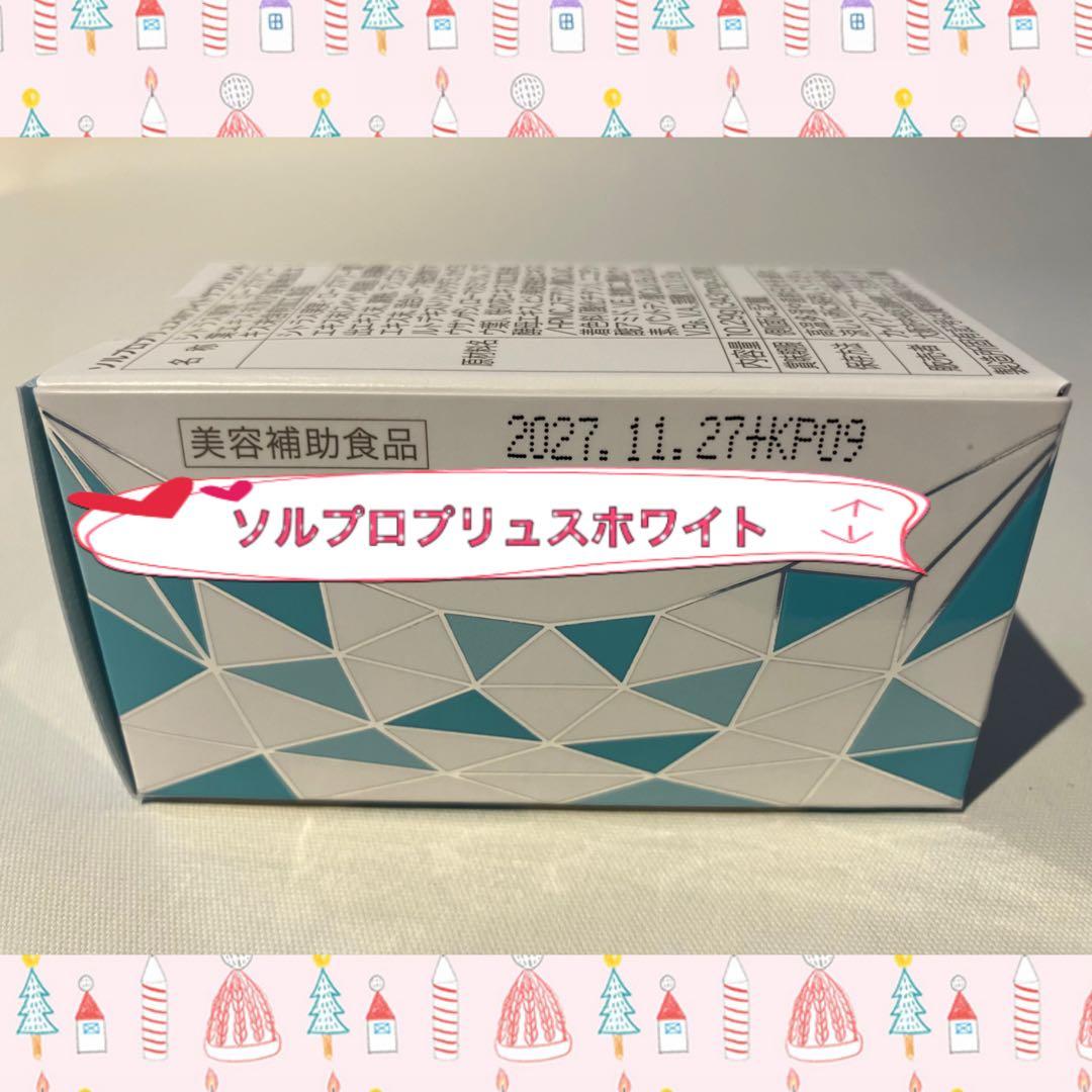 ゼオスキン 新品 3点セット ソルプロ2個