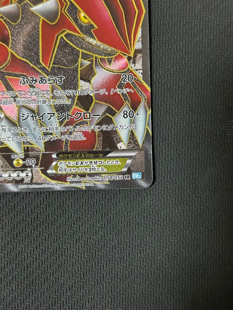 グラードンEX SR BW3 ヘイルブリザード 054/052 1ed - ポケモンカード