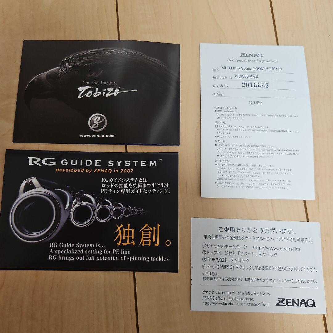 DEFI MUTHOS Sonjo 100M 　RGガイド　ショアジギングロッド