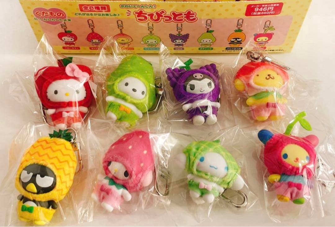 ちびっとも くだもの サンリオ キーホルダー コンプリート 全8種