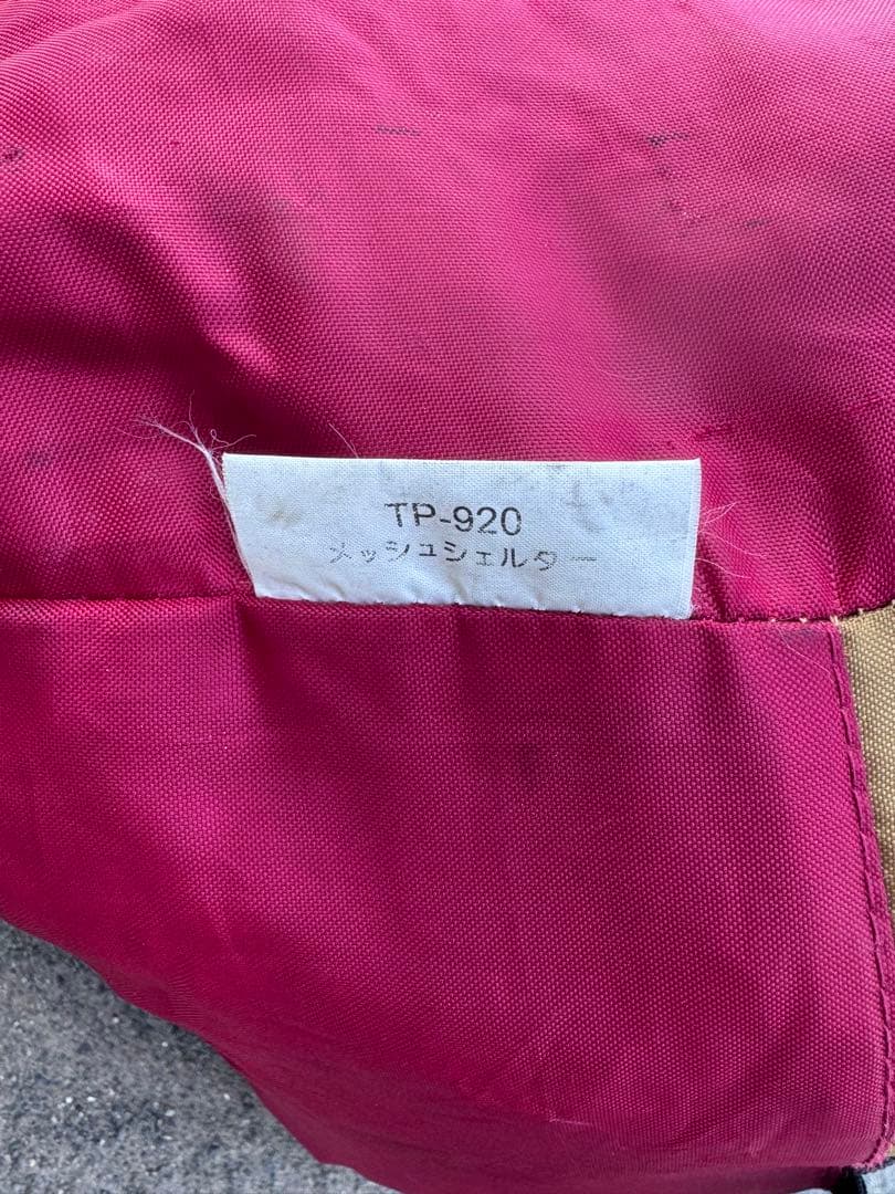  peak スノーピーク　メッシュシェルター　TP-920　キャンプ用品