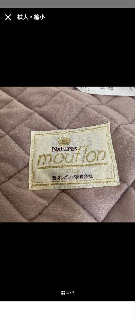 西川リビングムートンシーツ敷き”マフロン”