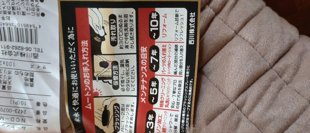 西川リビングムートンシーツ敷き”マフロン”