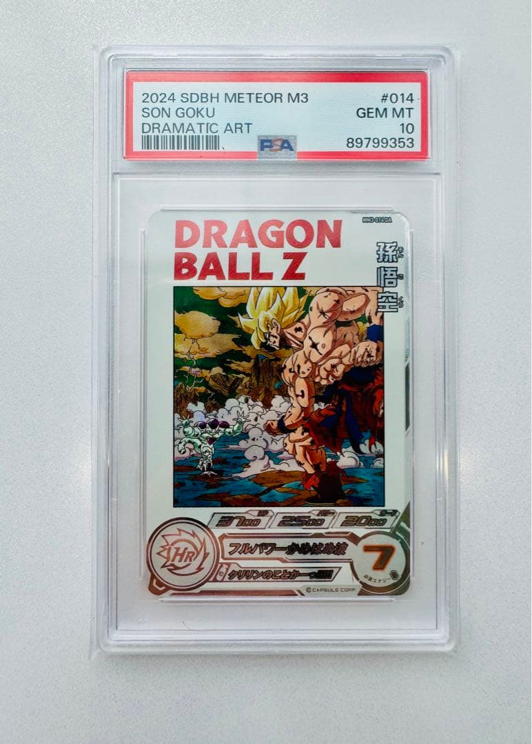 PSA9 スーパードラゴンボールヒーローズ mm3-014 da 孫悟空