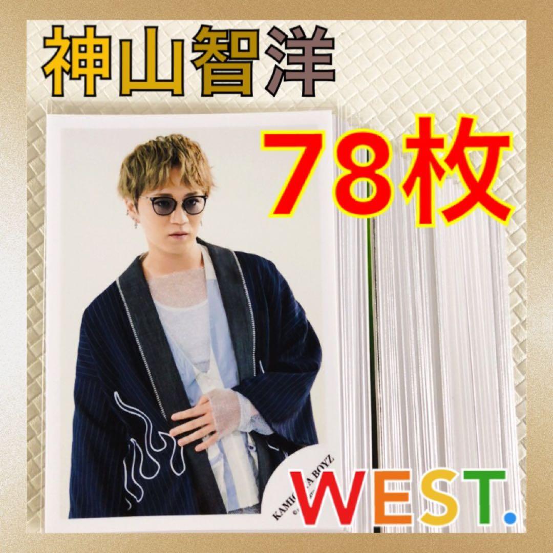 公式写真78枚セット】神山智洋（WEST.）まとめ売り L1011a - メルカリ
