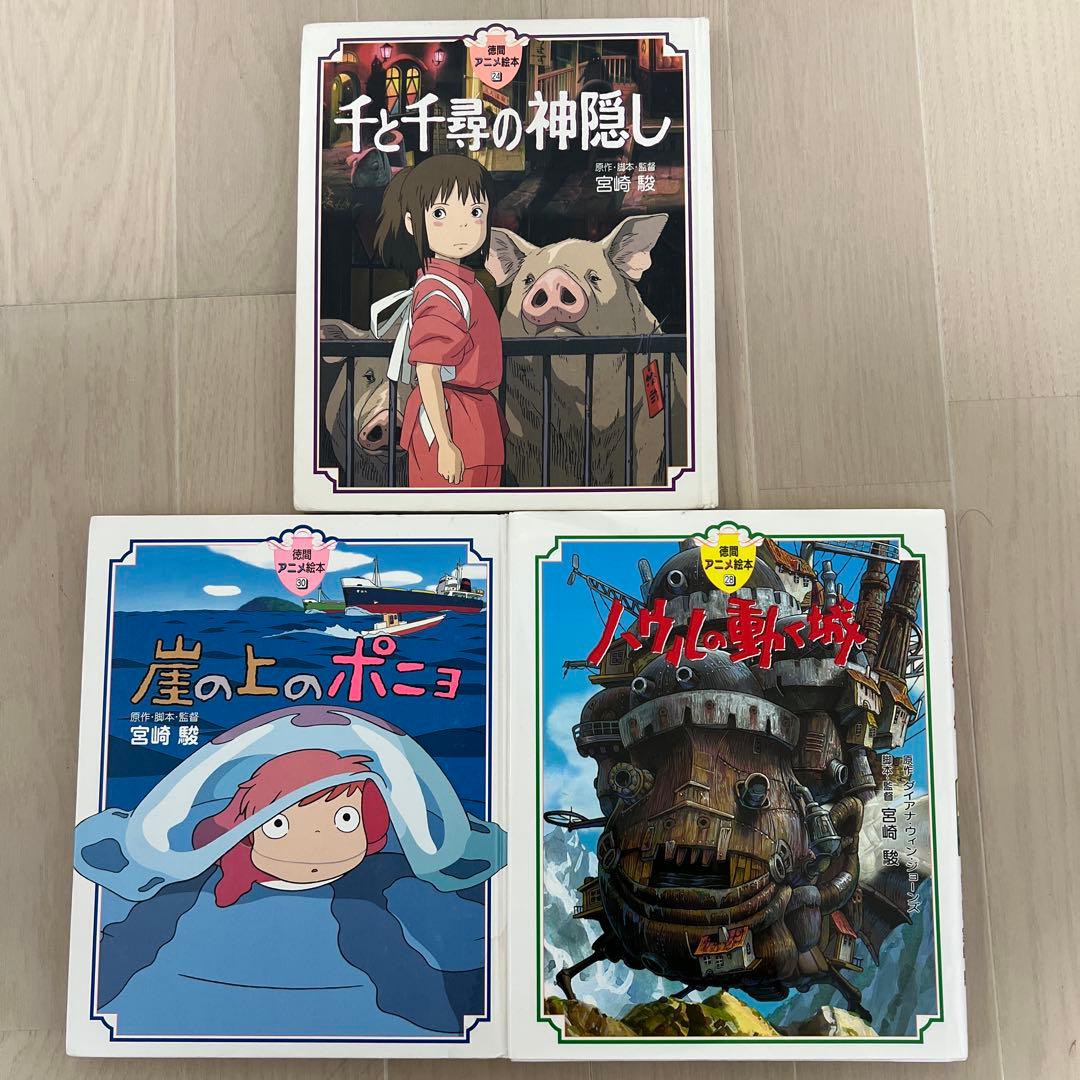 徳間アニメ絵本 シリーズ3冊セット - メルカリ