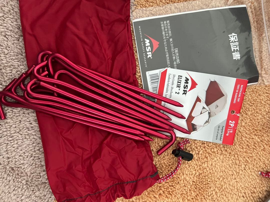 MSR ELIXIR 2 2人用キャンプテント