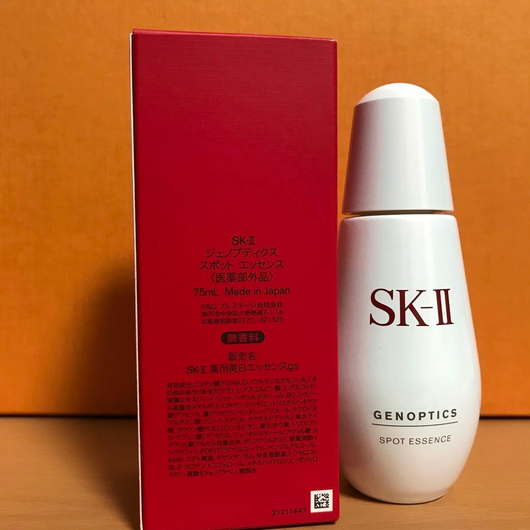 【2025年製造】SK-II ジェノプティクス スポットエッセンス 75ml