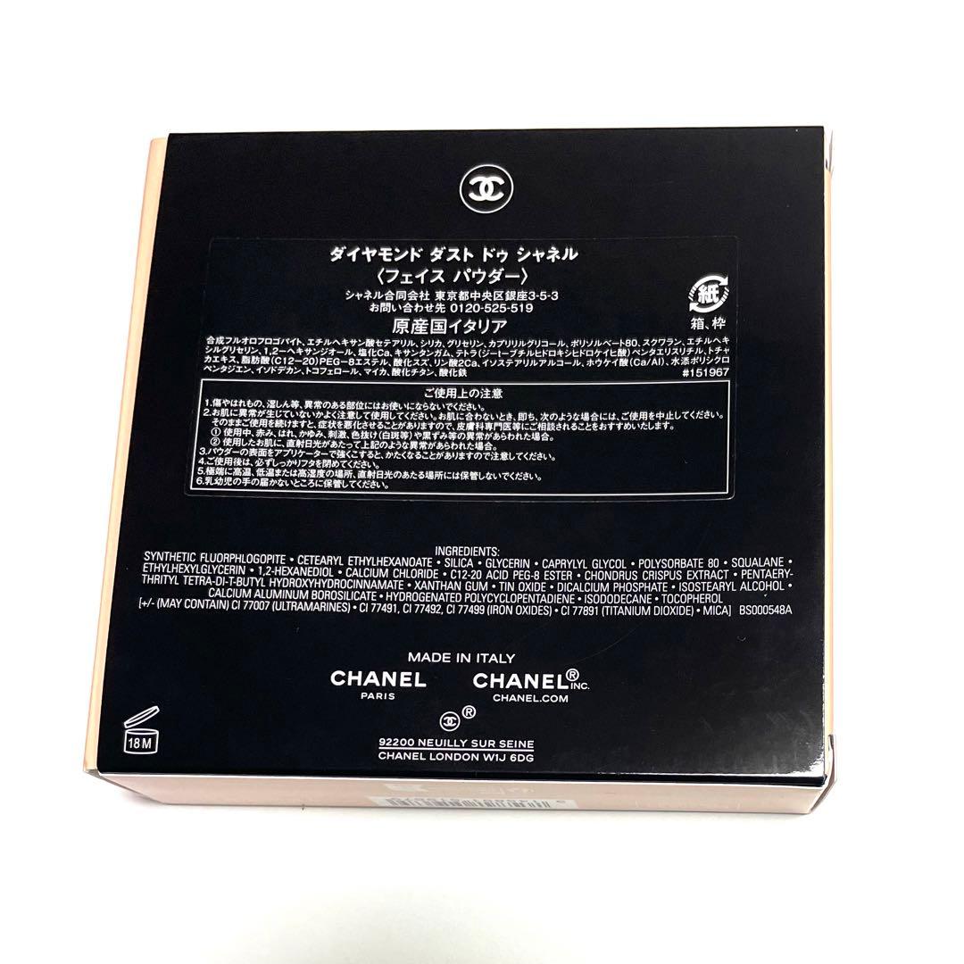 【新品】キズ有お買得 完売品 シャネル ダイヤモンドダスト ドゥシャネル