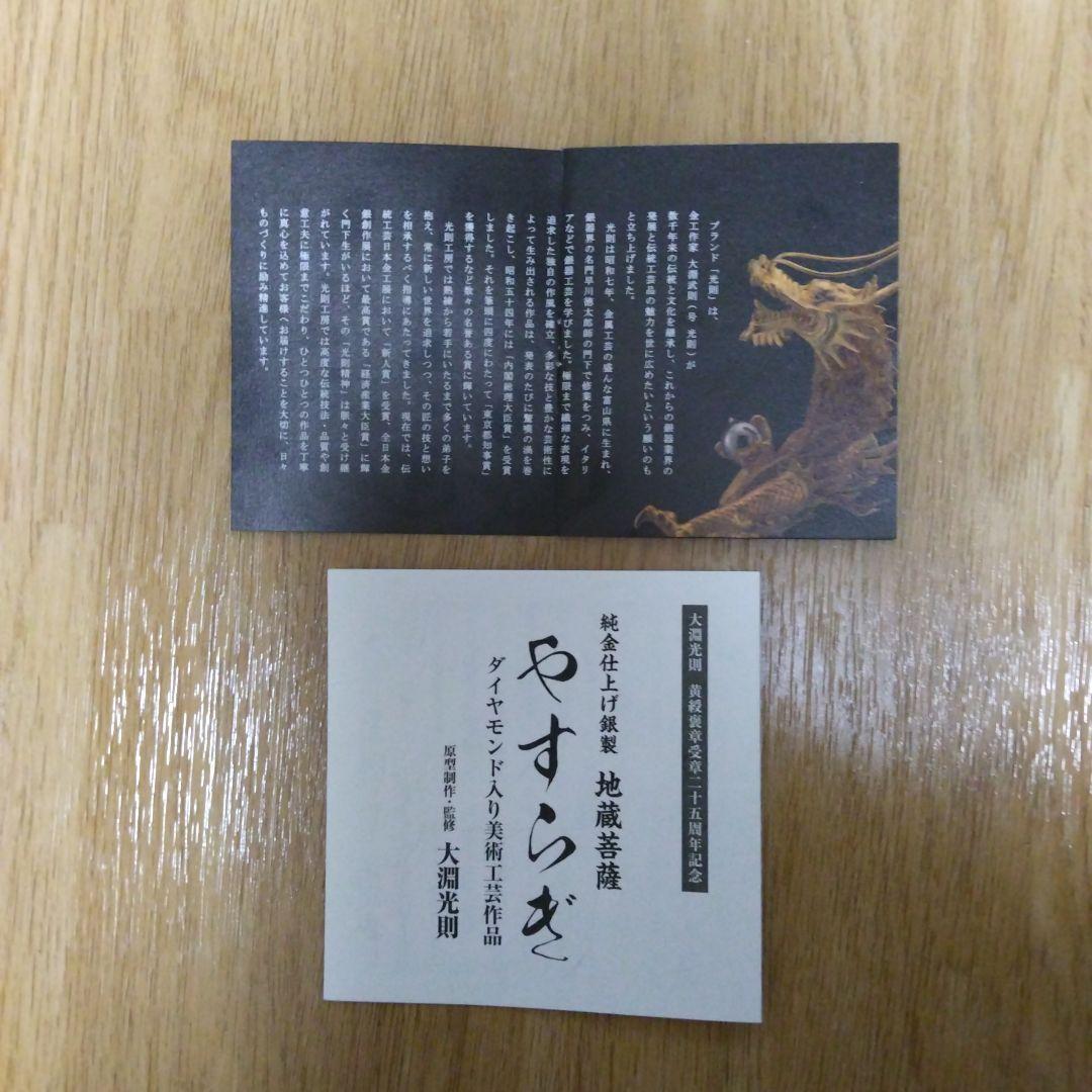 純金仕上げ銀製 地蔵菩薩 や す ら ぎ 限定品