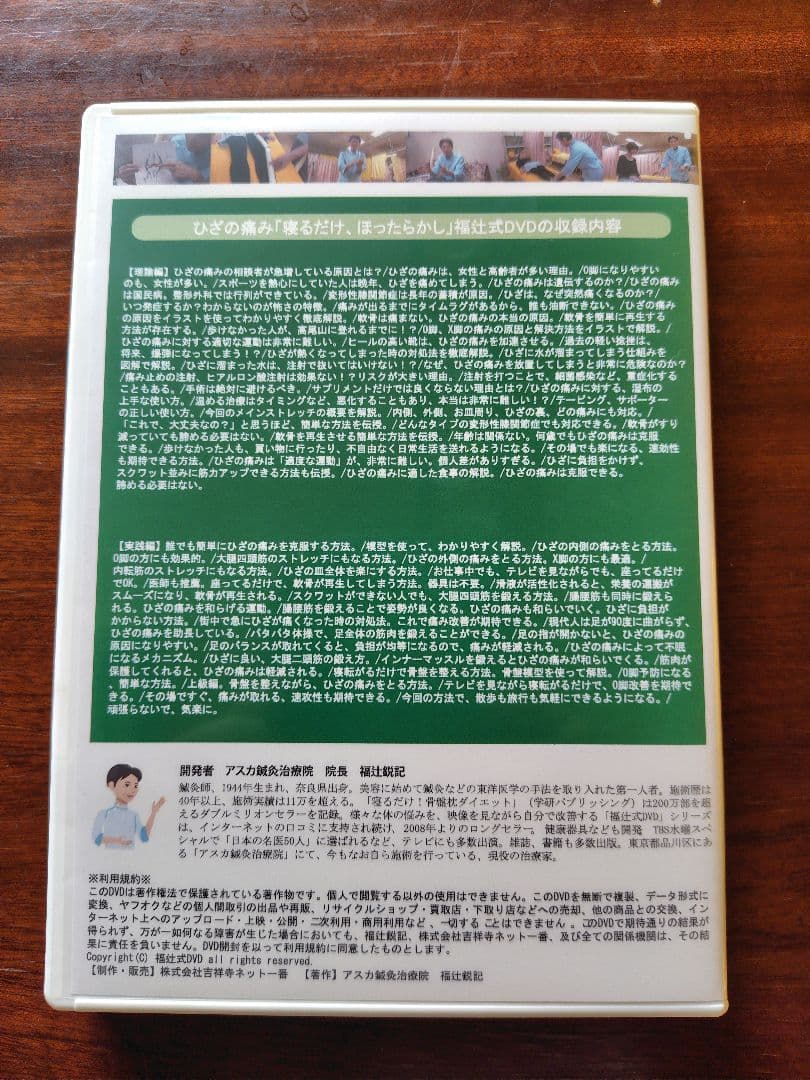 福辻式　ひざの痛み DVD 2枚組