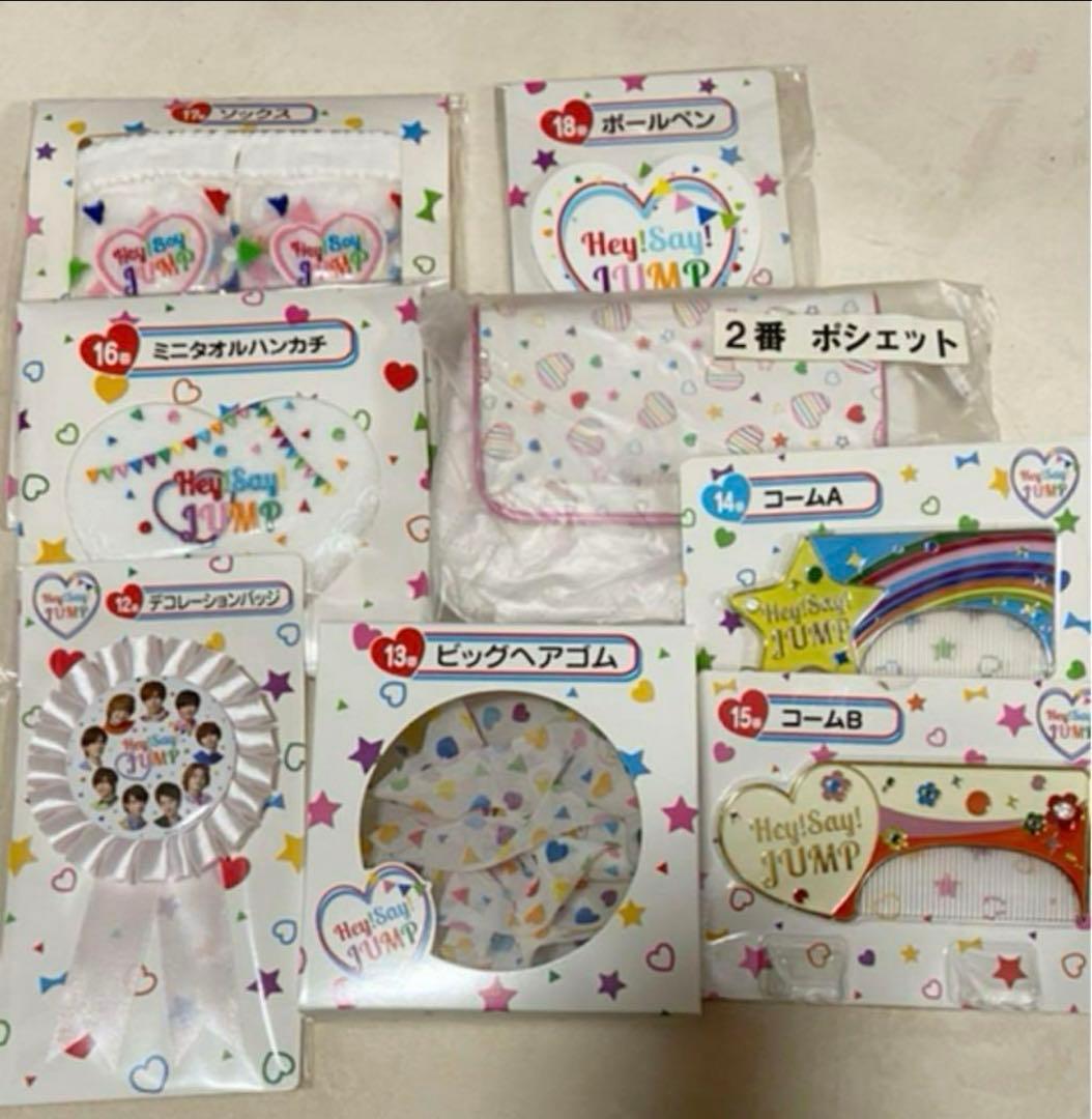 Hey!Say!JUMP セブンくじ セット - メルカリ