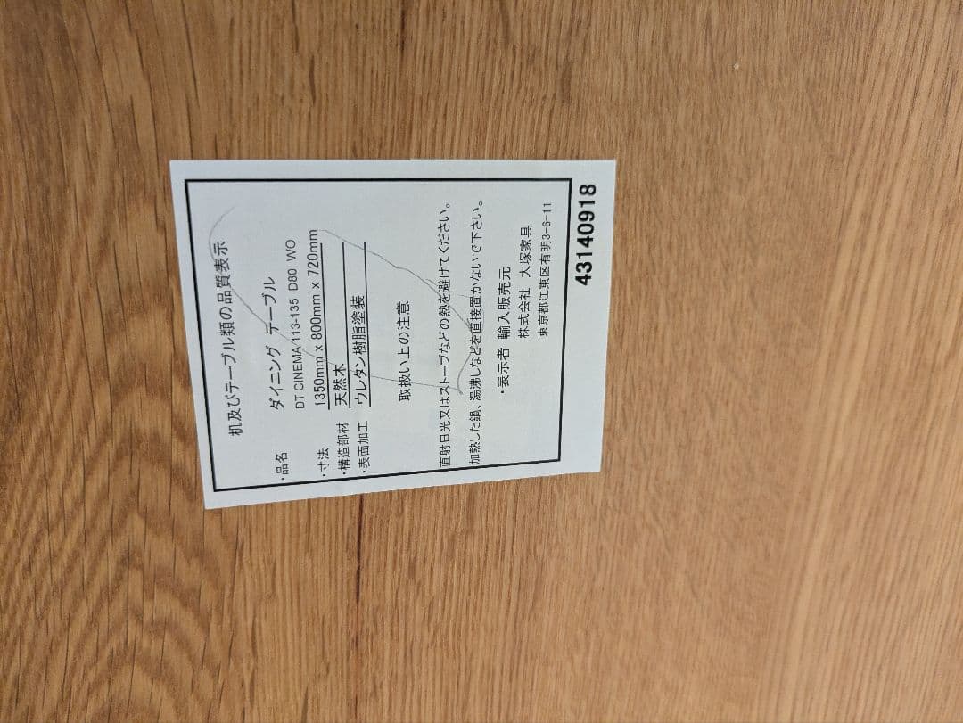 大塚家具　ダイニングテーブル　シネマ