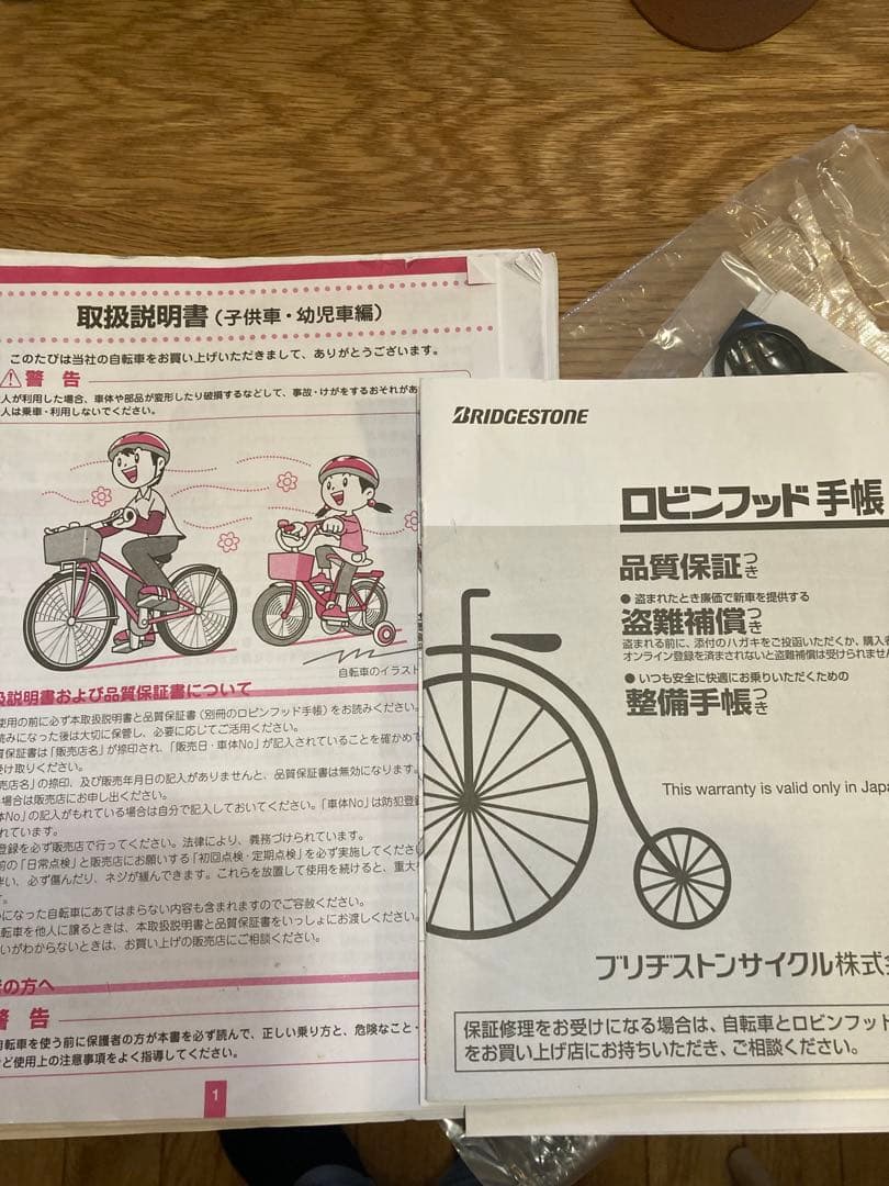 ブリヂストン24インチSCHEIN シュラインキッズ子供用BRIDGESTONE