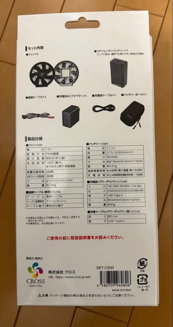 Cross-fan Ex40 クロスファンex 　新品未使用　空調服ファン未開封