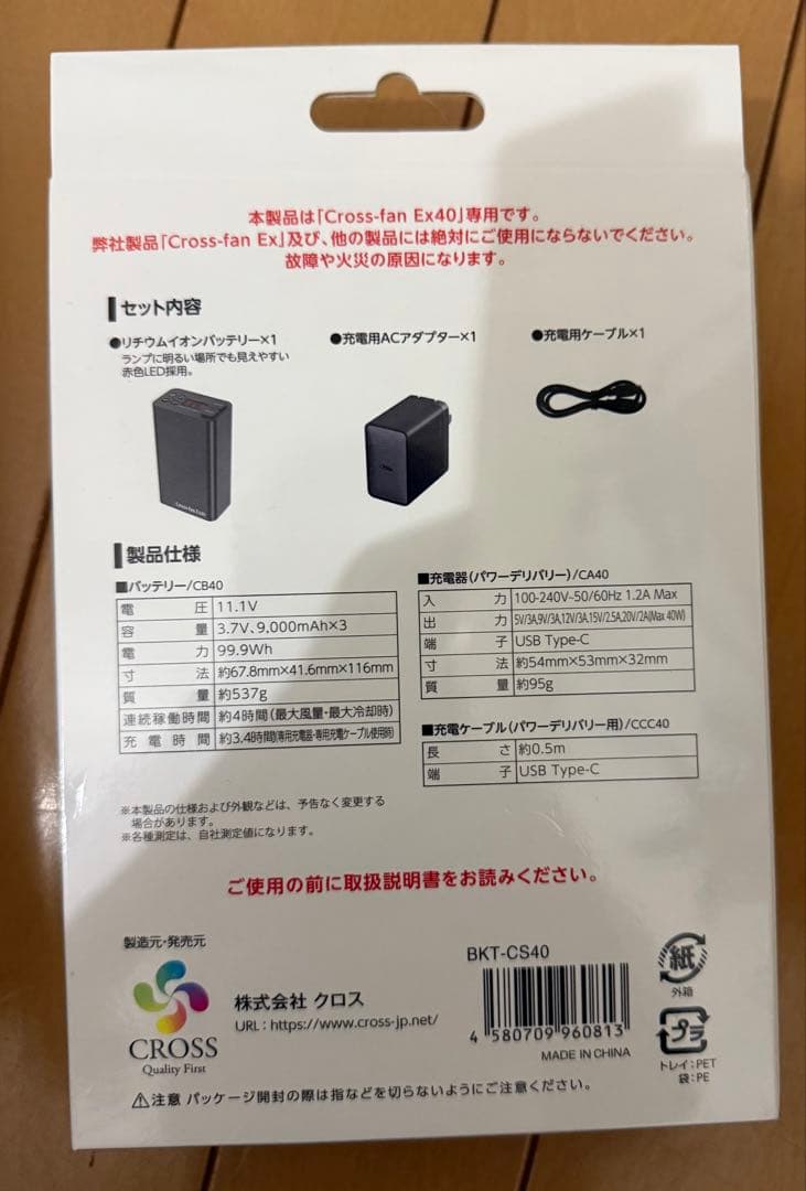 Cross-fan Ex40 クロスファンex 　新品未使用　空調服ファン未開封