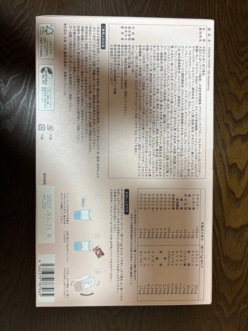 YOGINI FOOD 100 ストロベリー ラバ