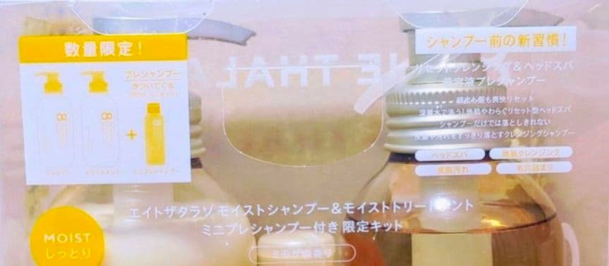 エイトザタラソ　シャンプー　トリートメント　　ミモザ　キンモクセイ