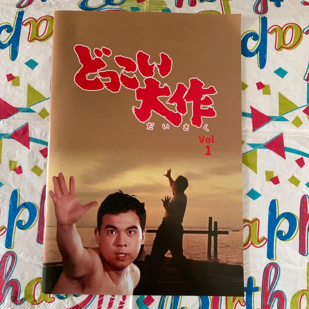 どっこい大作コレクターズVol.1 〜Vol.2 (4枚組+４枚組)