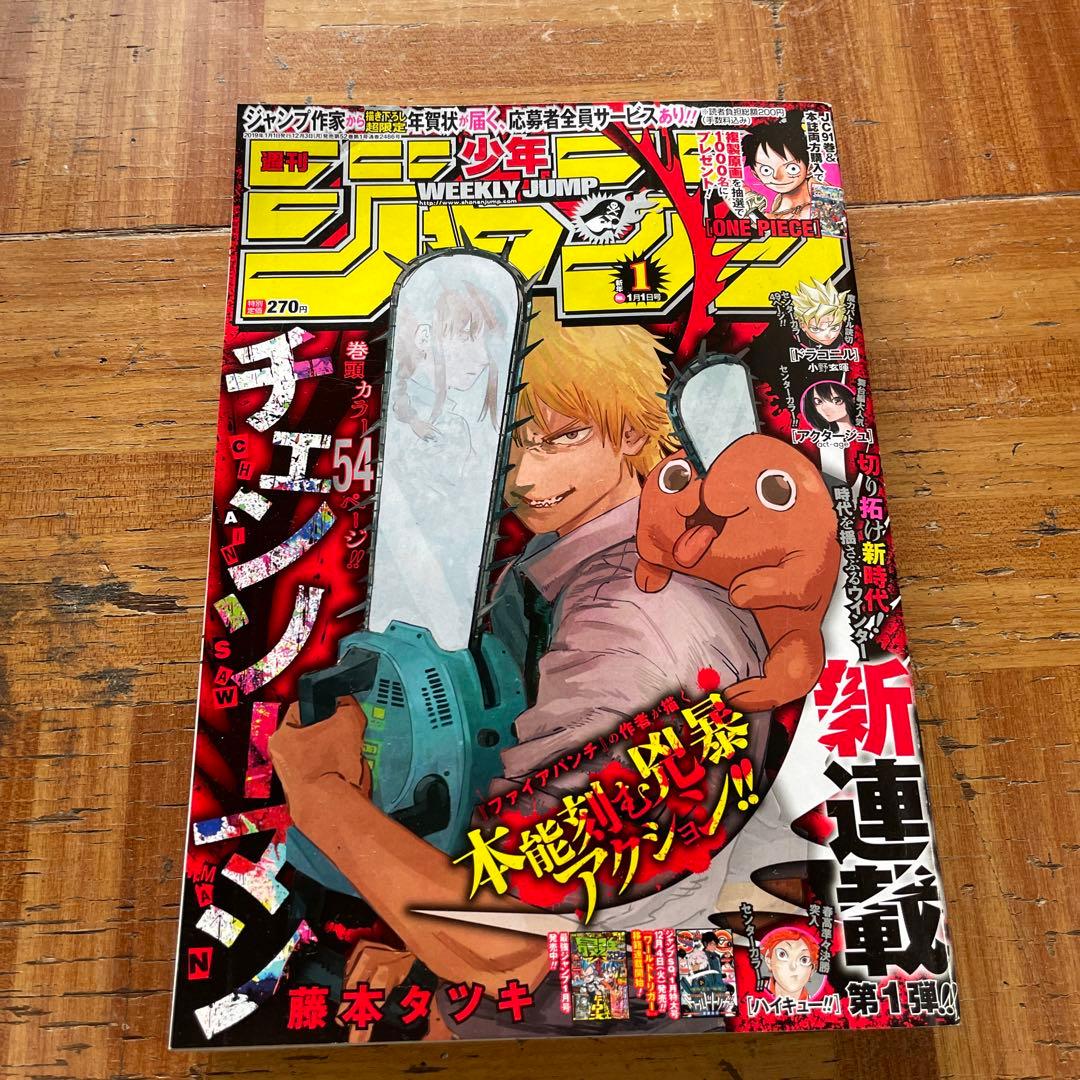 チェンソーマン 新連載 週刊少年ジャンプ 2019 1号 - メルカリ