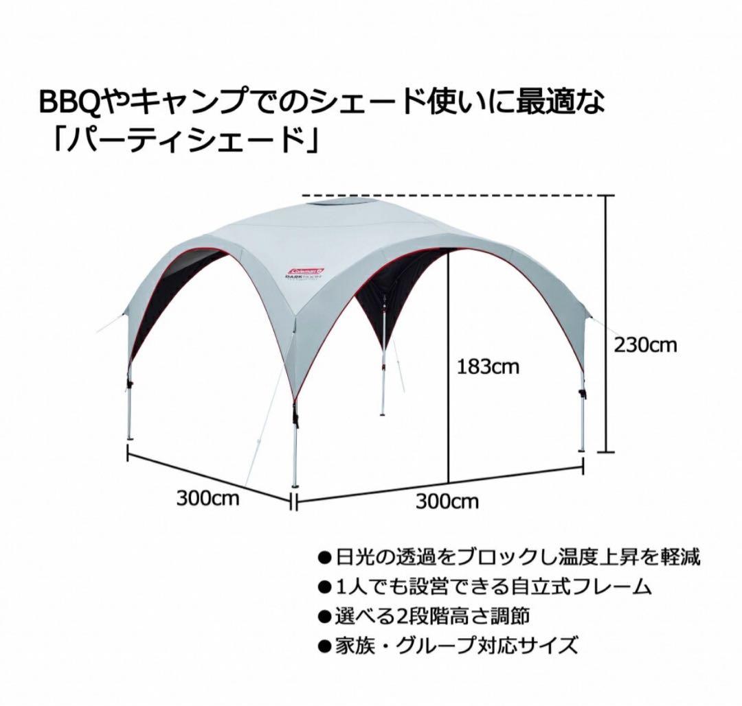 コールマン パーティーシェードライト/300＋